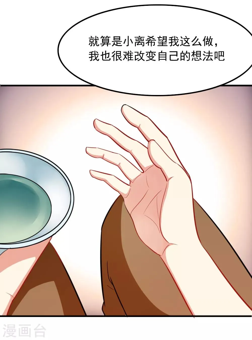 第106话 恶意炒作 第6页