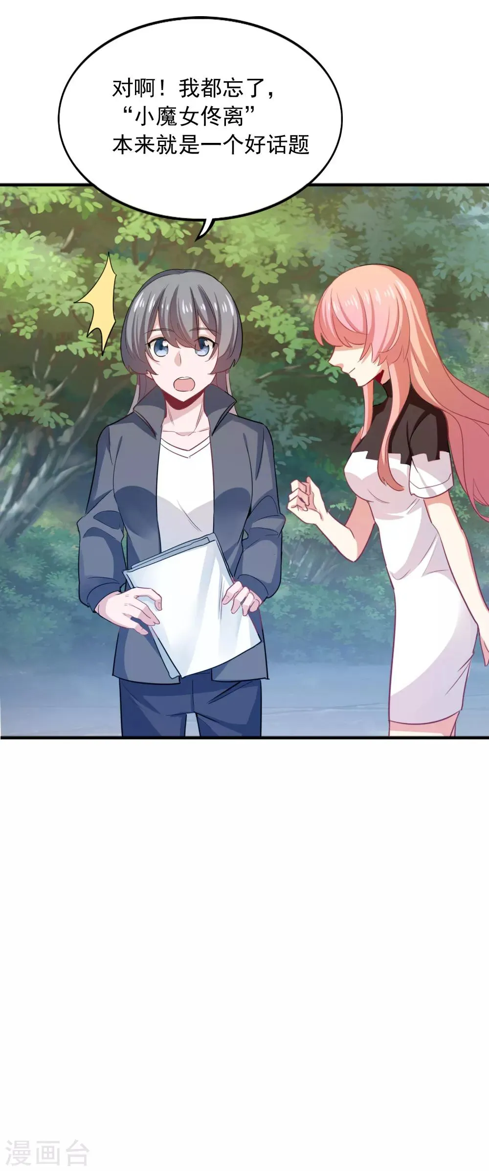 第106话 恶意炒作 第21页