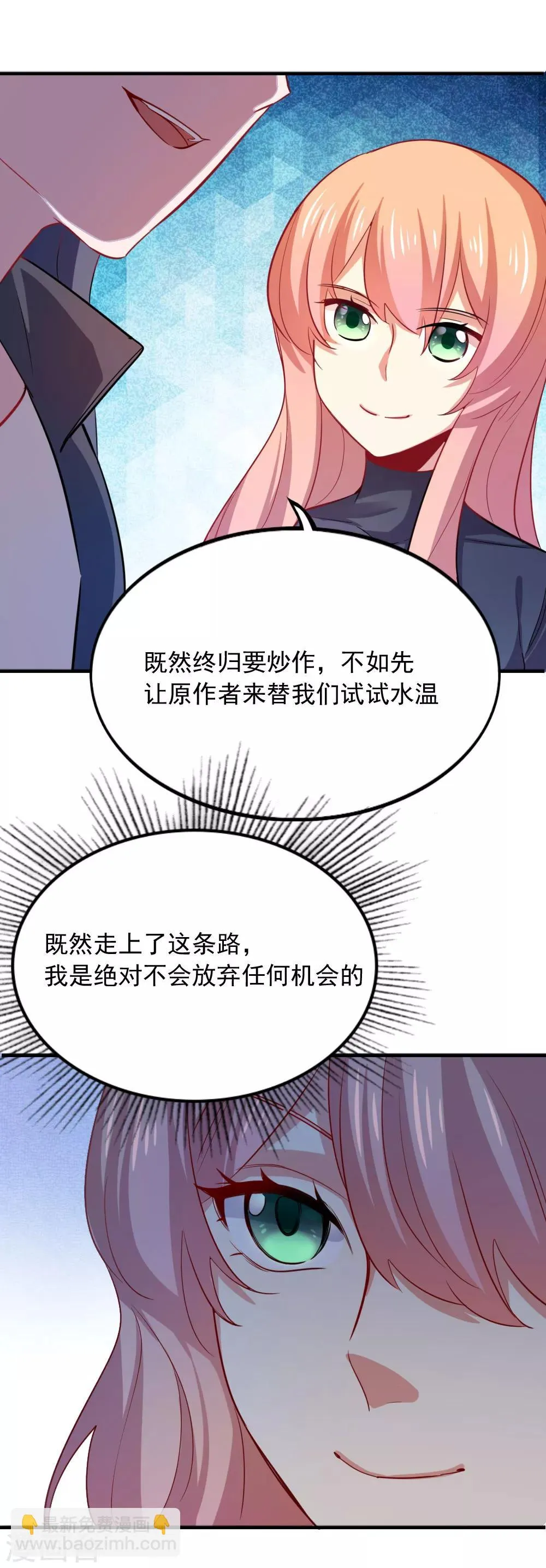 第106话 恶意炒作 第22页