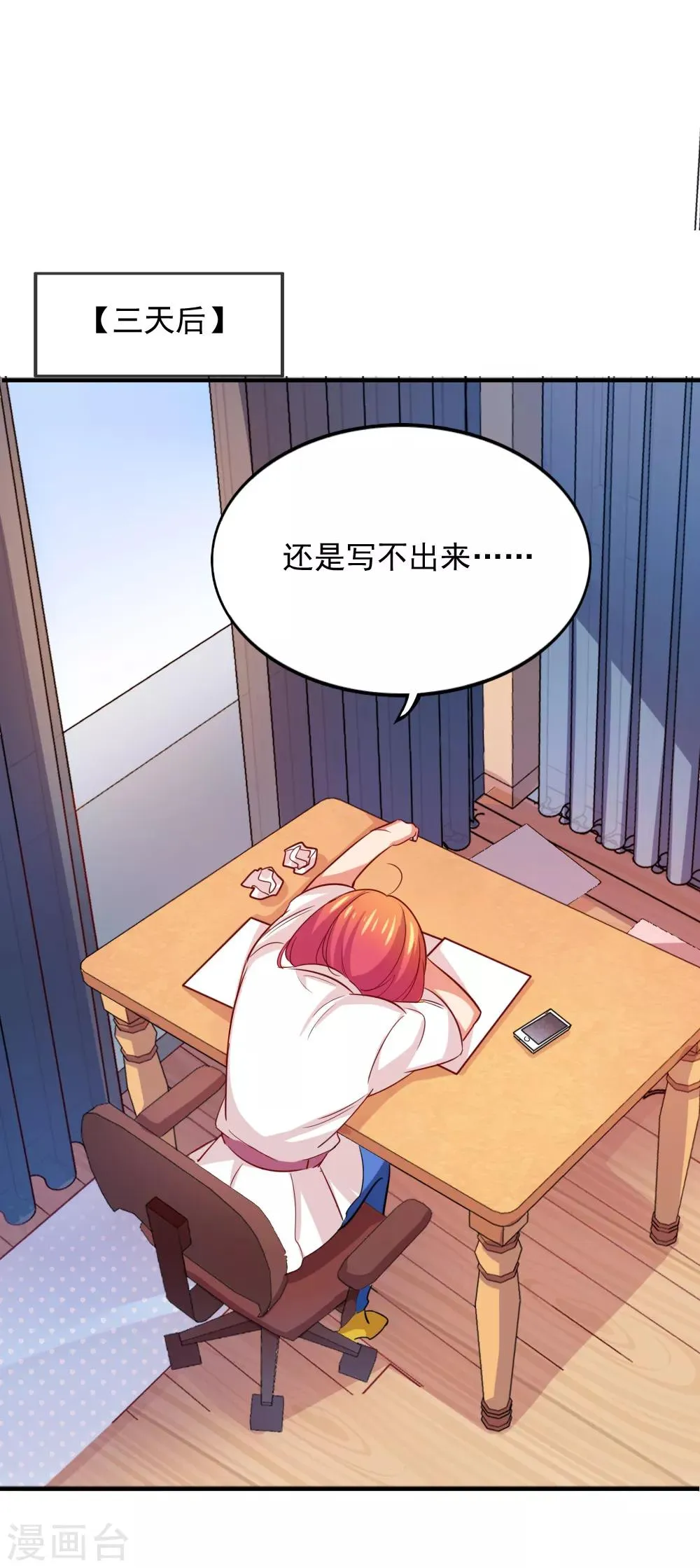 第106话 恶意炒作 第23页