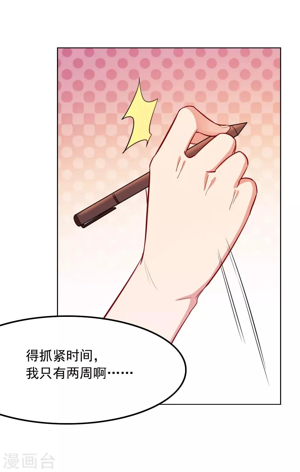 第106话 恶意炒作 第25页