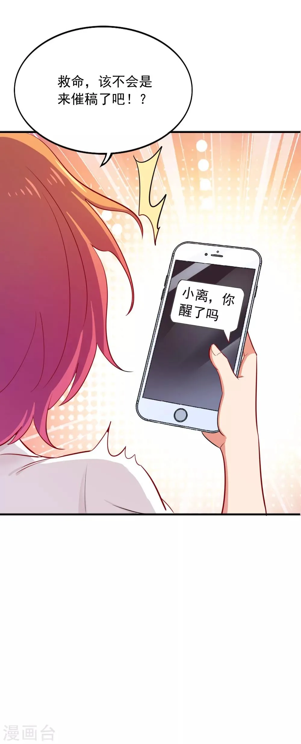 第106话 恶意炒作 第27页