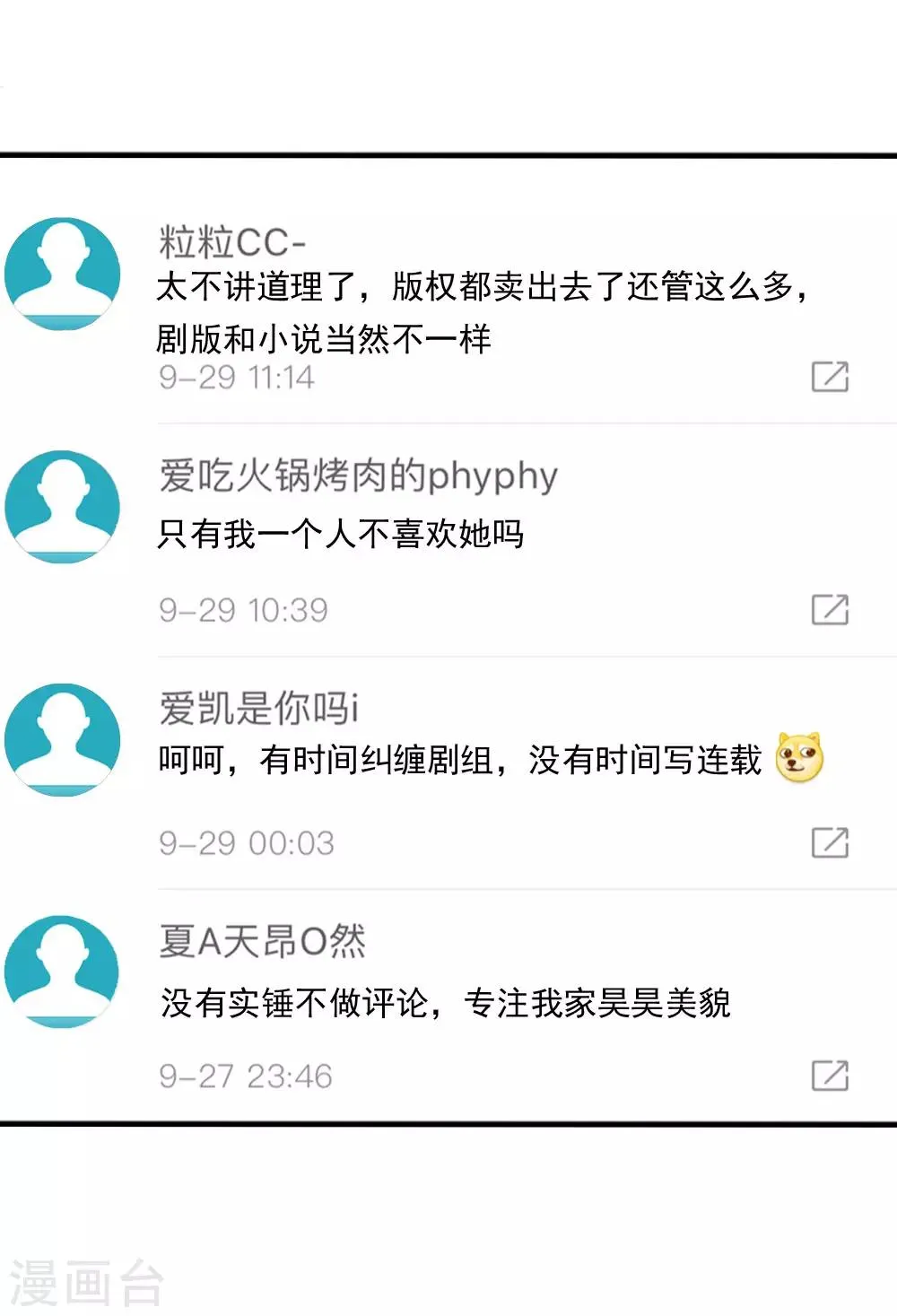 第107话 网络沸腾 第1页