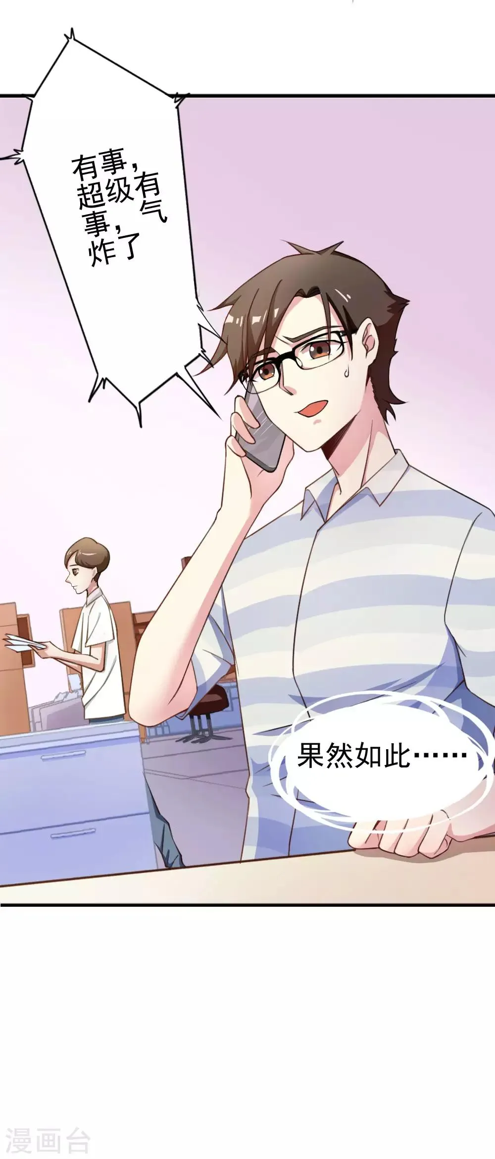 第107话 网络沸腾 第6页