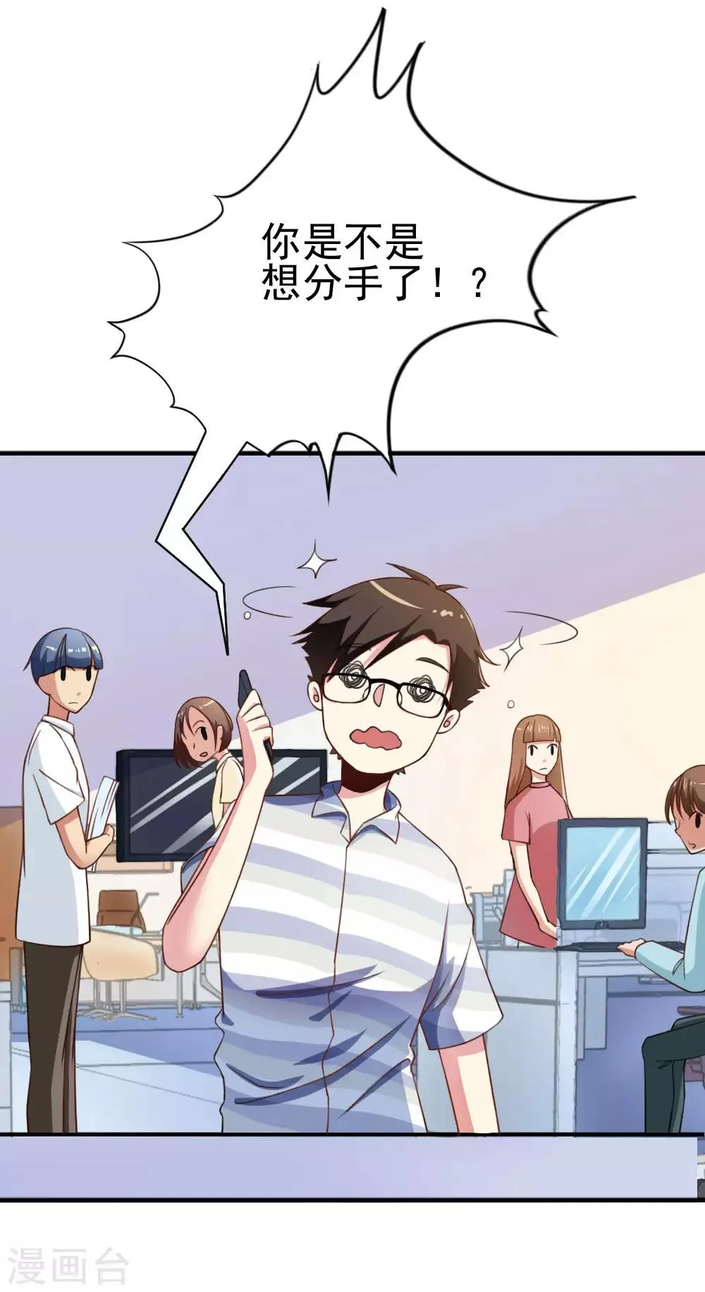 第107话 网络沸腾 第9页