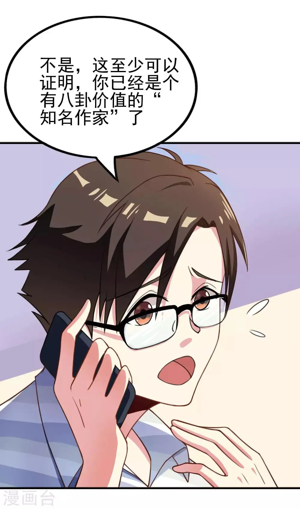 第107话 网络沸腾 第10页