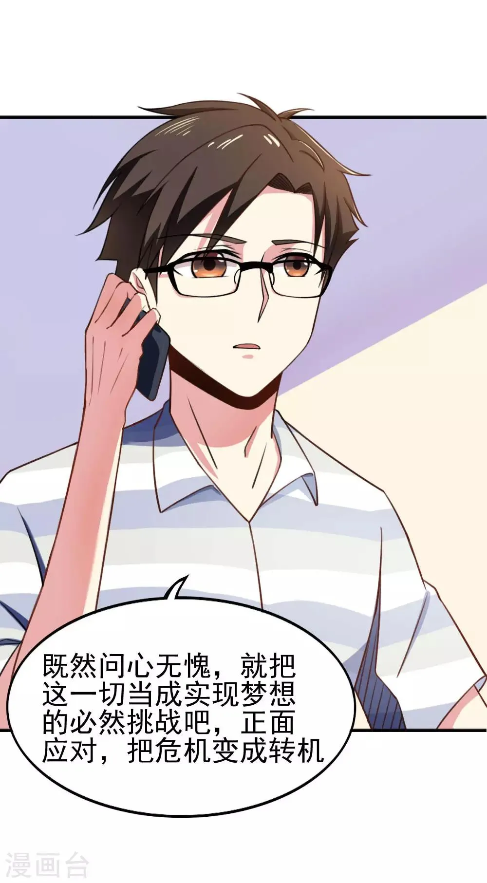 第107话 网络沸腾 第12页