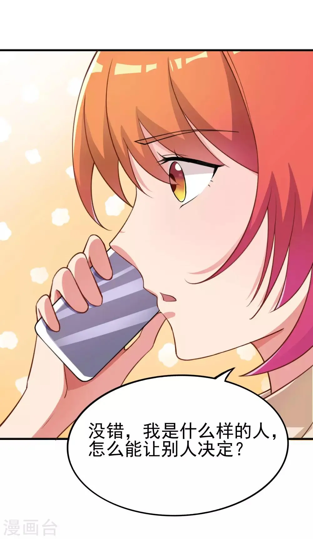 第107话 网络沸腾 第16页