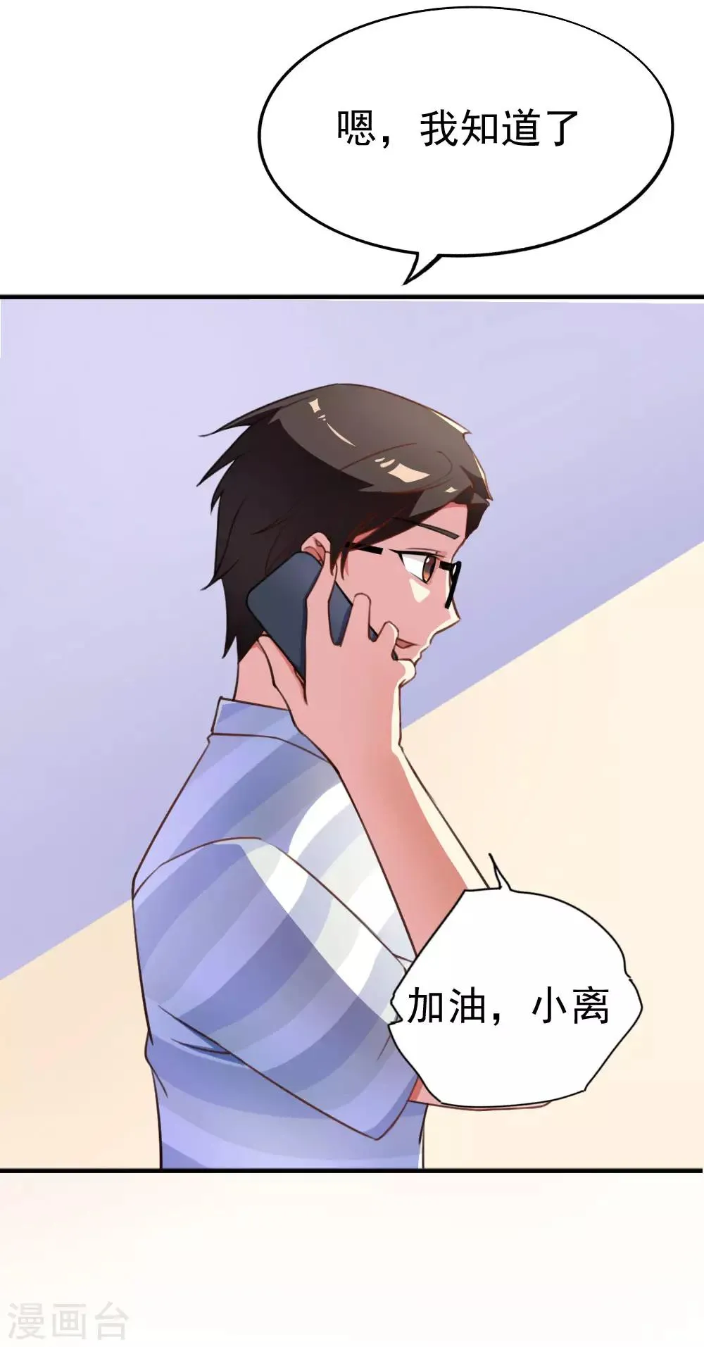 第107话 网络沸腾 第17页