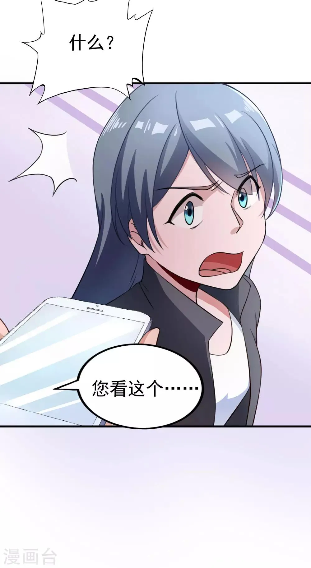第107话 网络沸腾 第22页