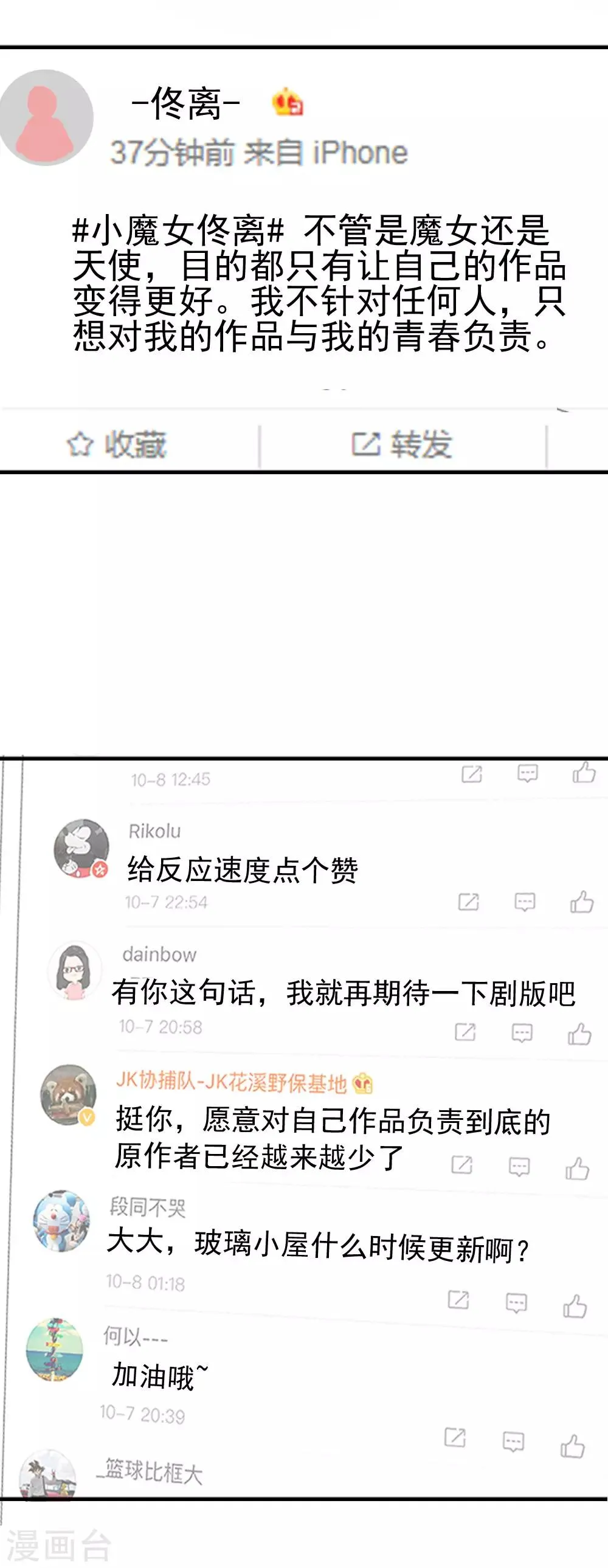 第107话 网络沸腾 第23页