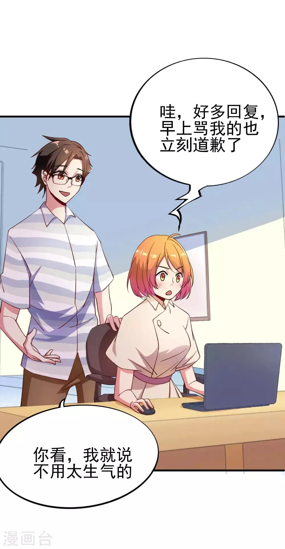 第107话 网络沸腾 第24页