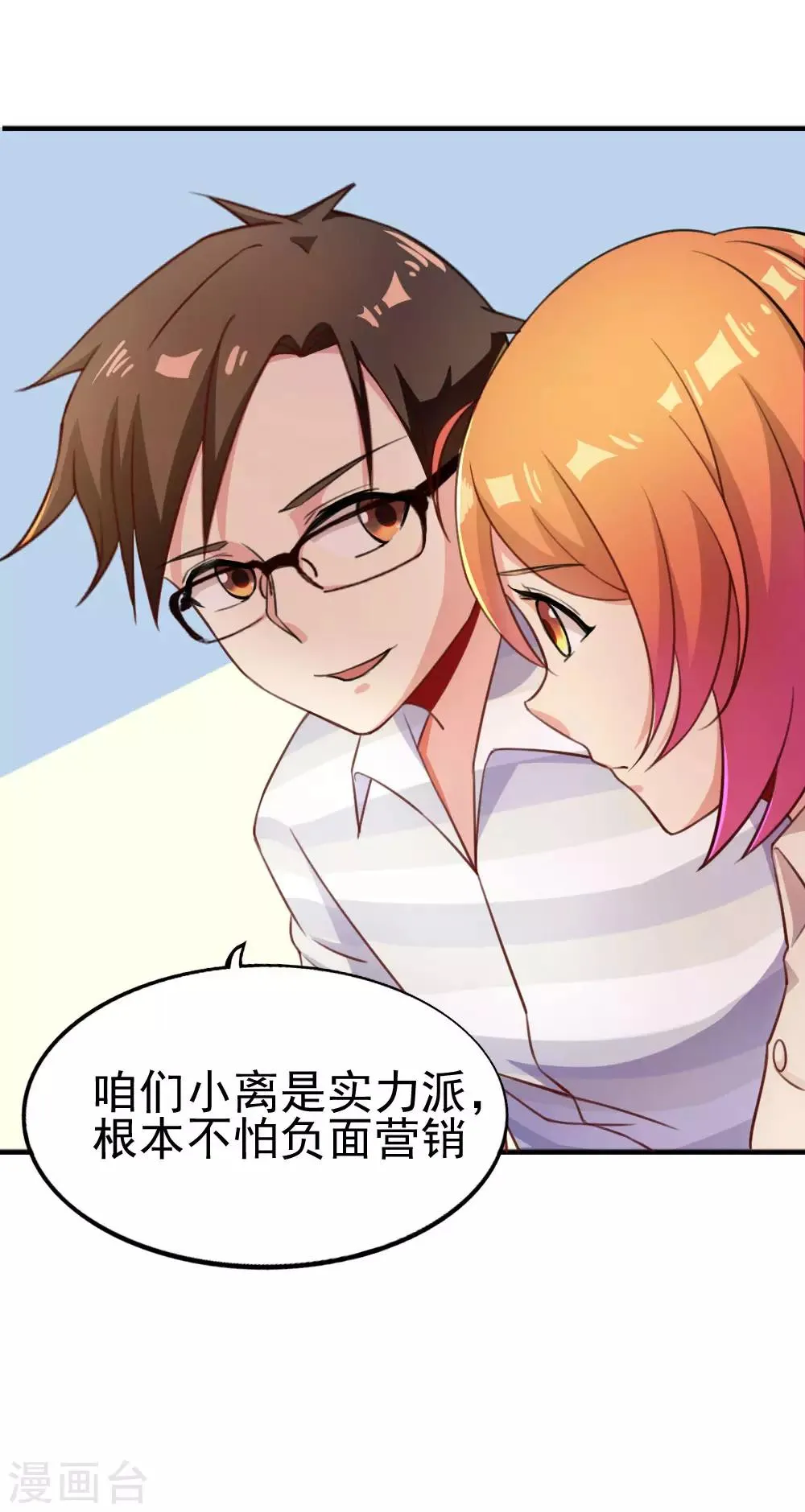 第107话 网络沸腾 第25页