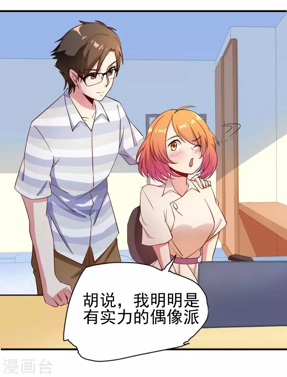 第107话 网络沸腾 第26页