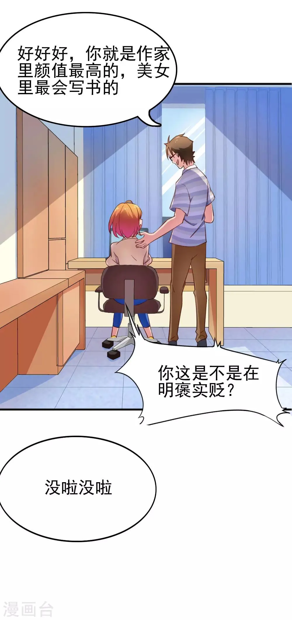 第107话 网络沸腾 第27页