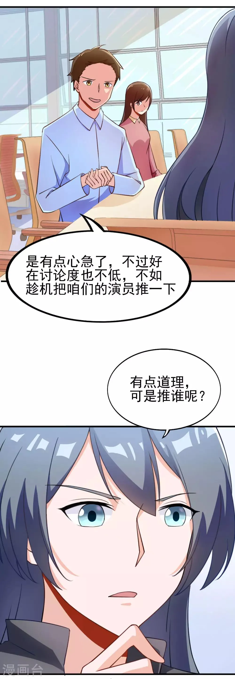 第107话 网络沸腾 第30页