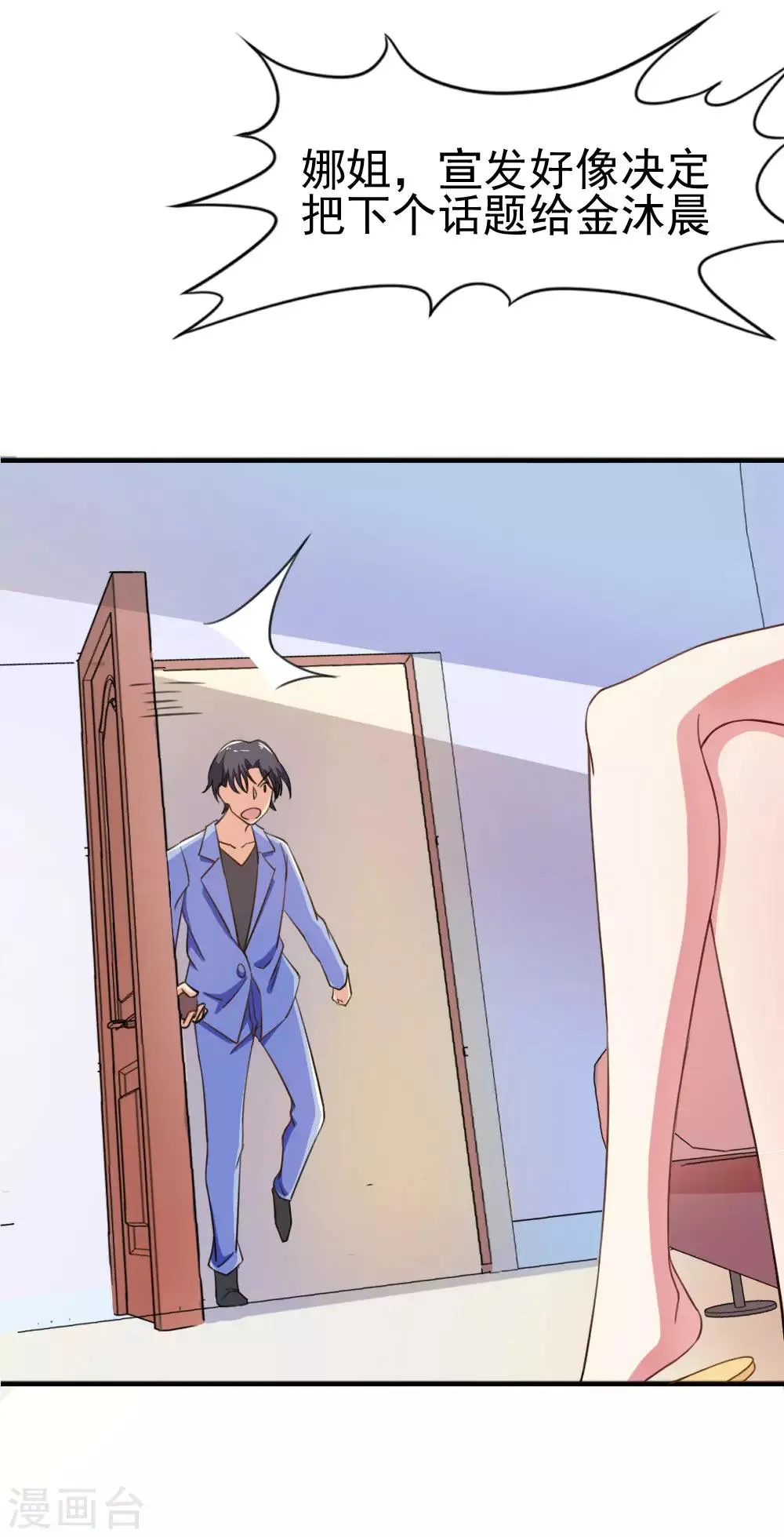 第107话 网络沸腾 第32页