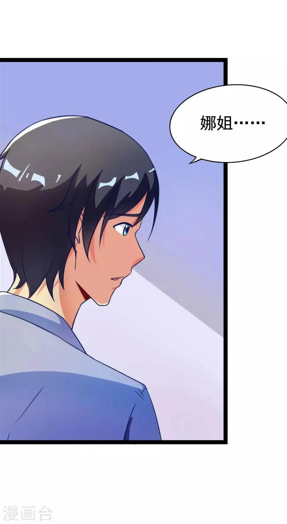 第108话 一波未平 第5页