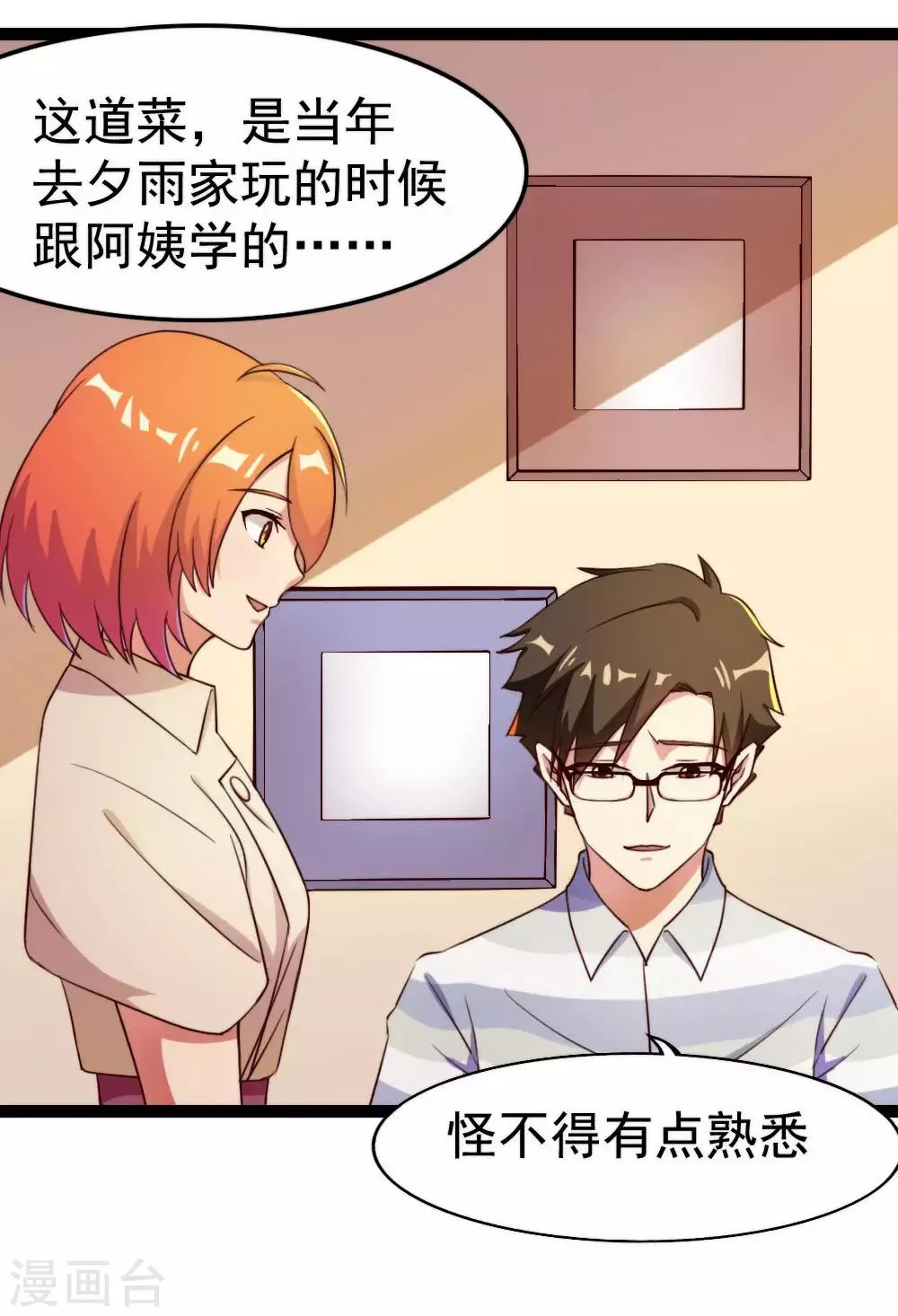 第108话 一波未平 第18页