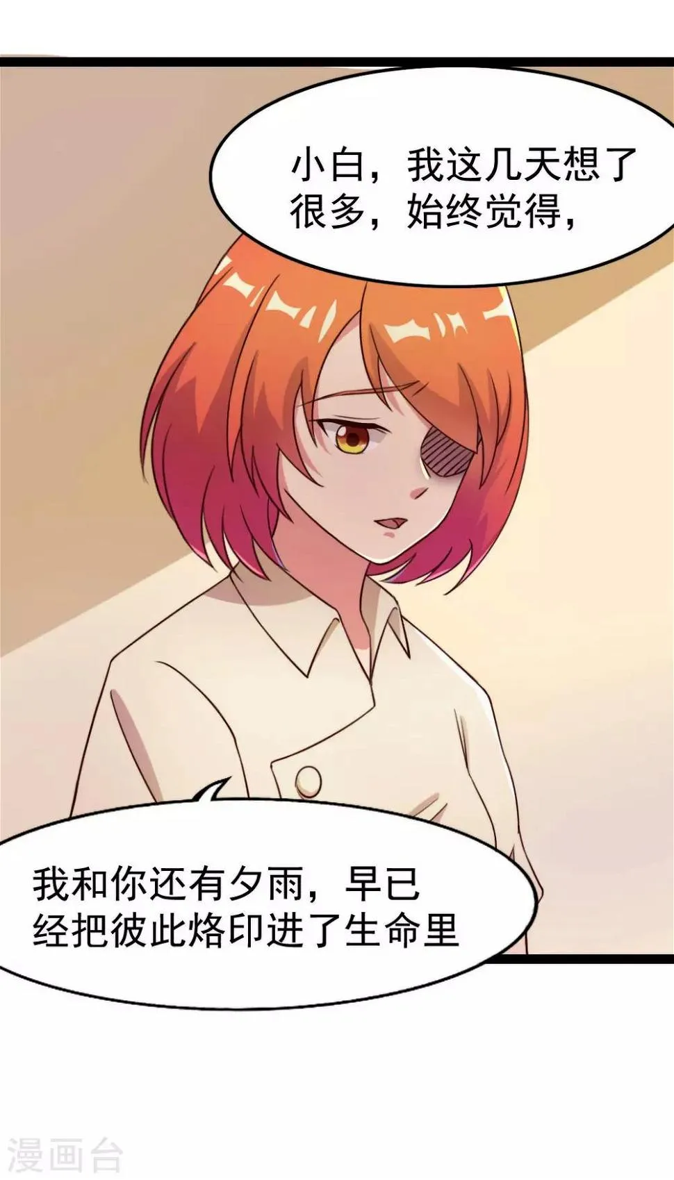 第108话 一波未平 第19页