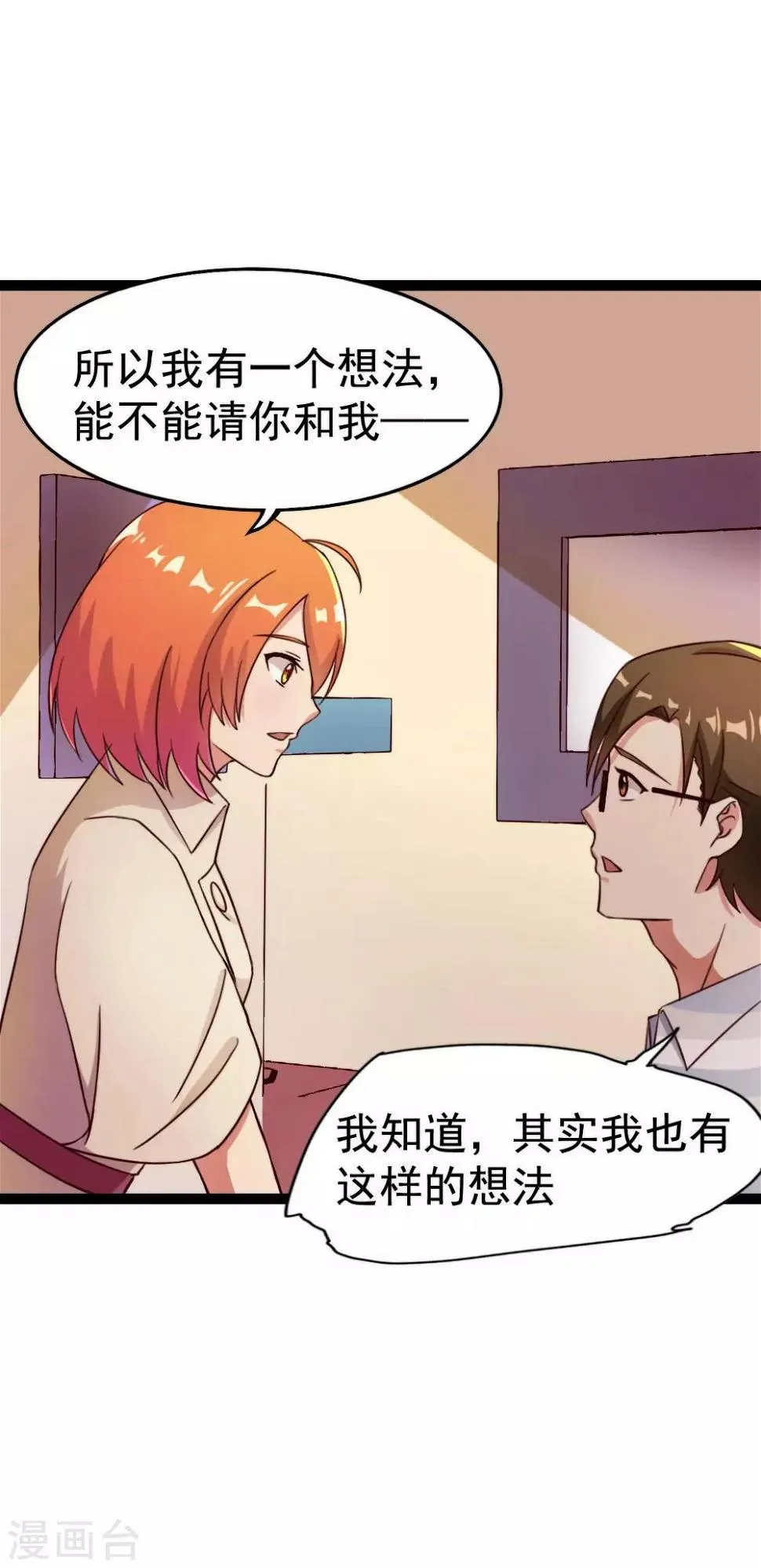 第108话 一波未平 第21页
