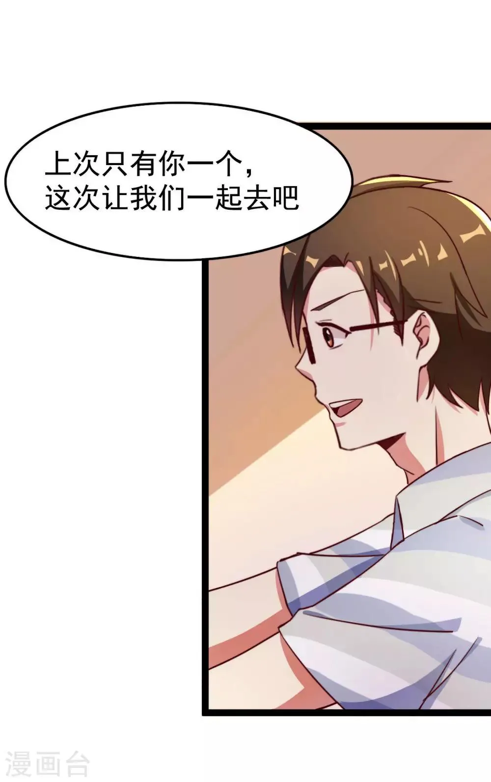 第108话 一波未平 第25页
