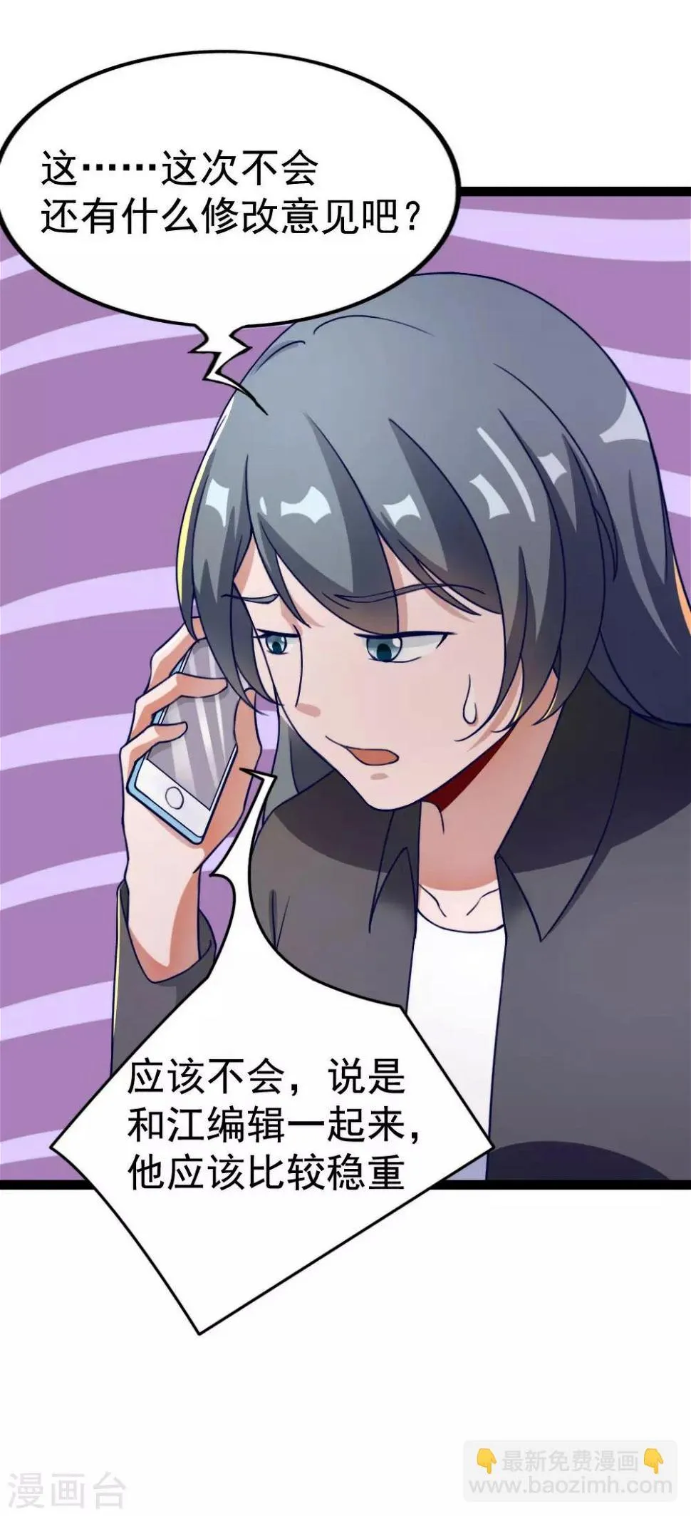 第108话 一波未平 第31页