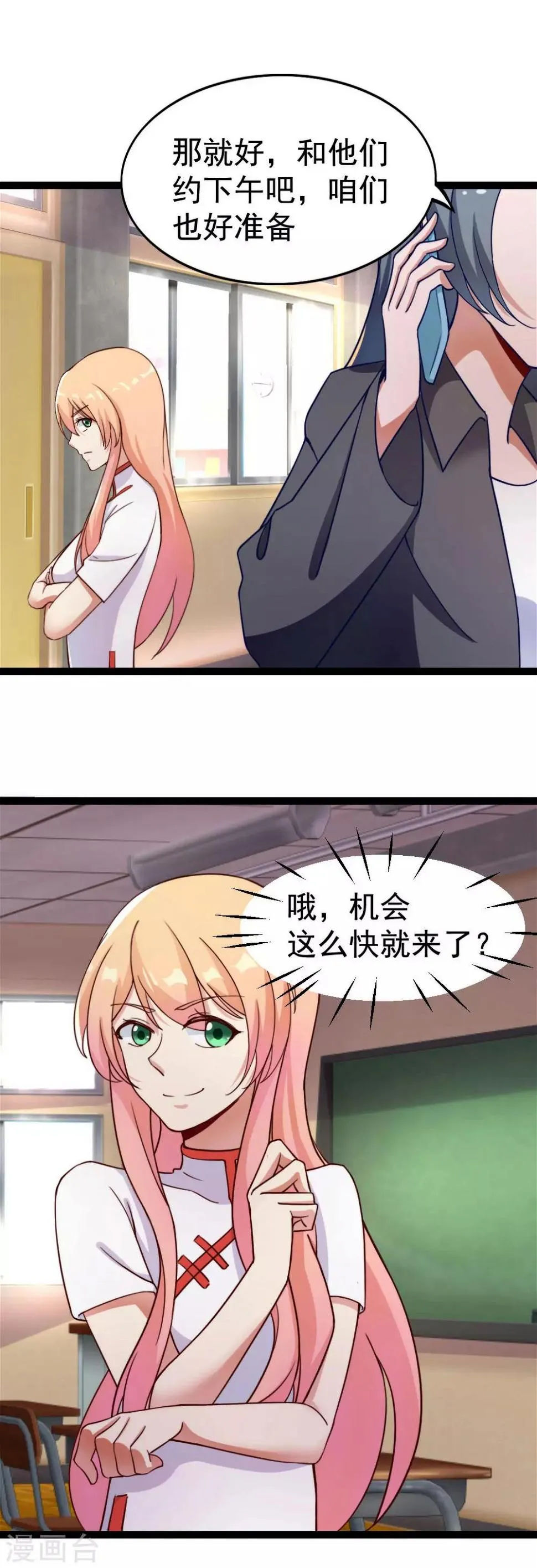 第108话 一波未平 第32页