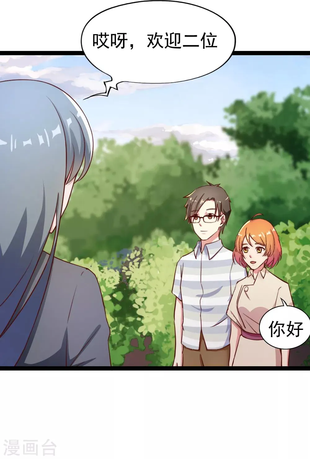 第109话 一波又起 第4页