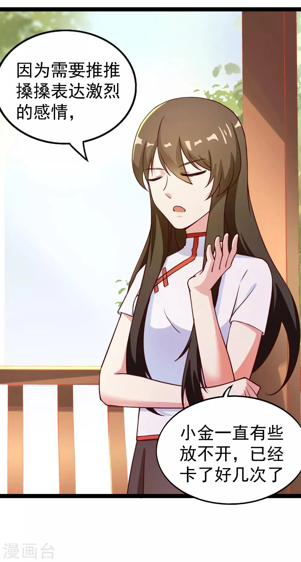 第109话 一波又起 第10页