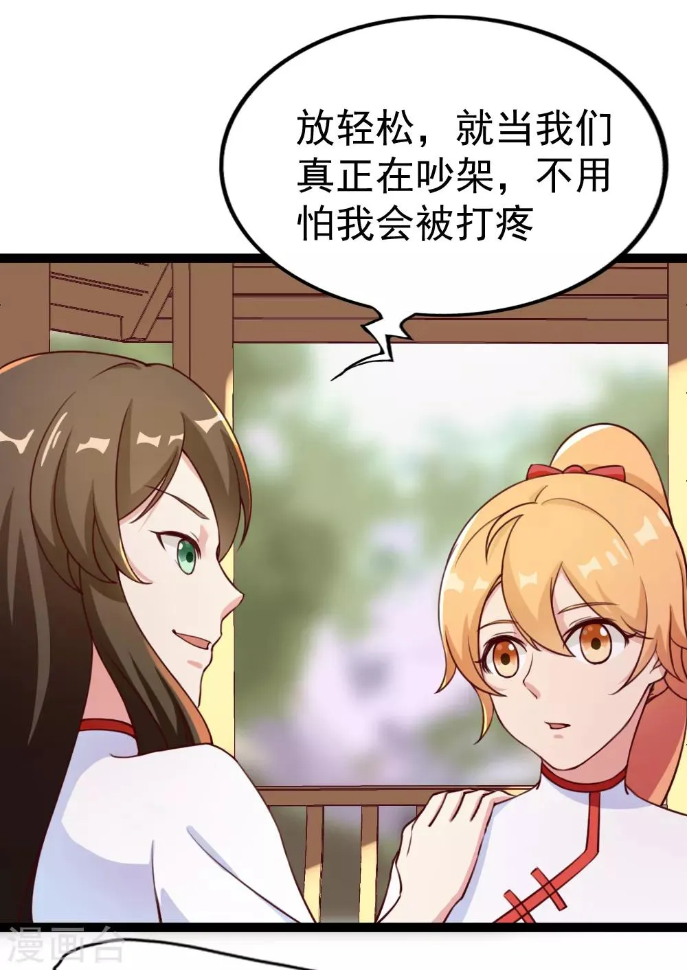 第109话 一波又起 第11页