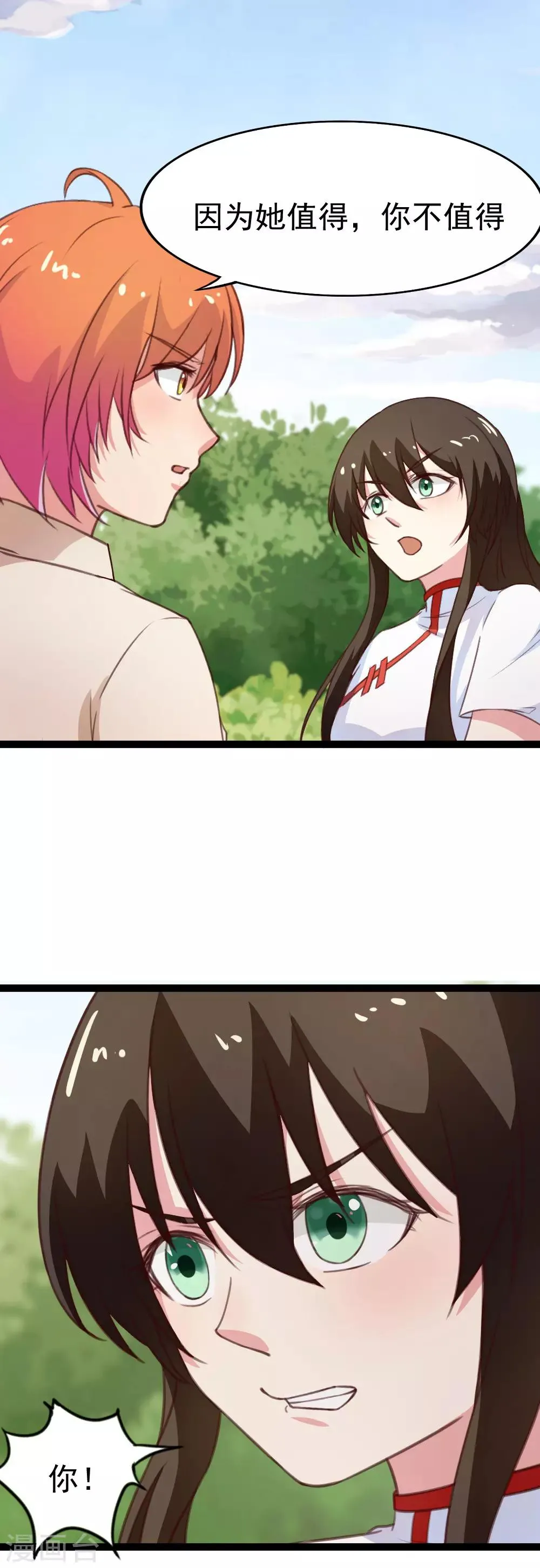 第110话 她值得，你不值得 第21页