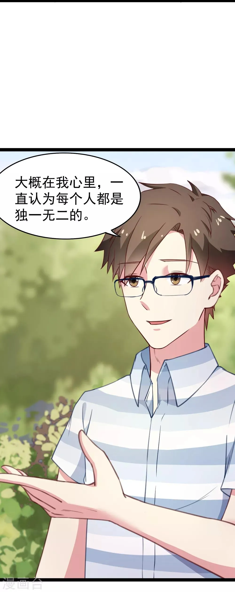第111话 甩开枷锁 第23页