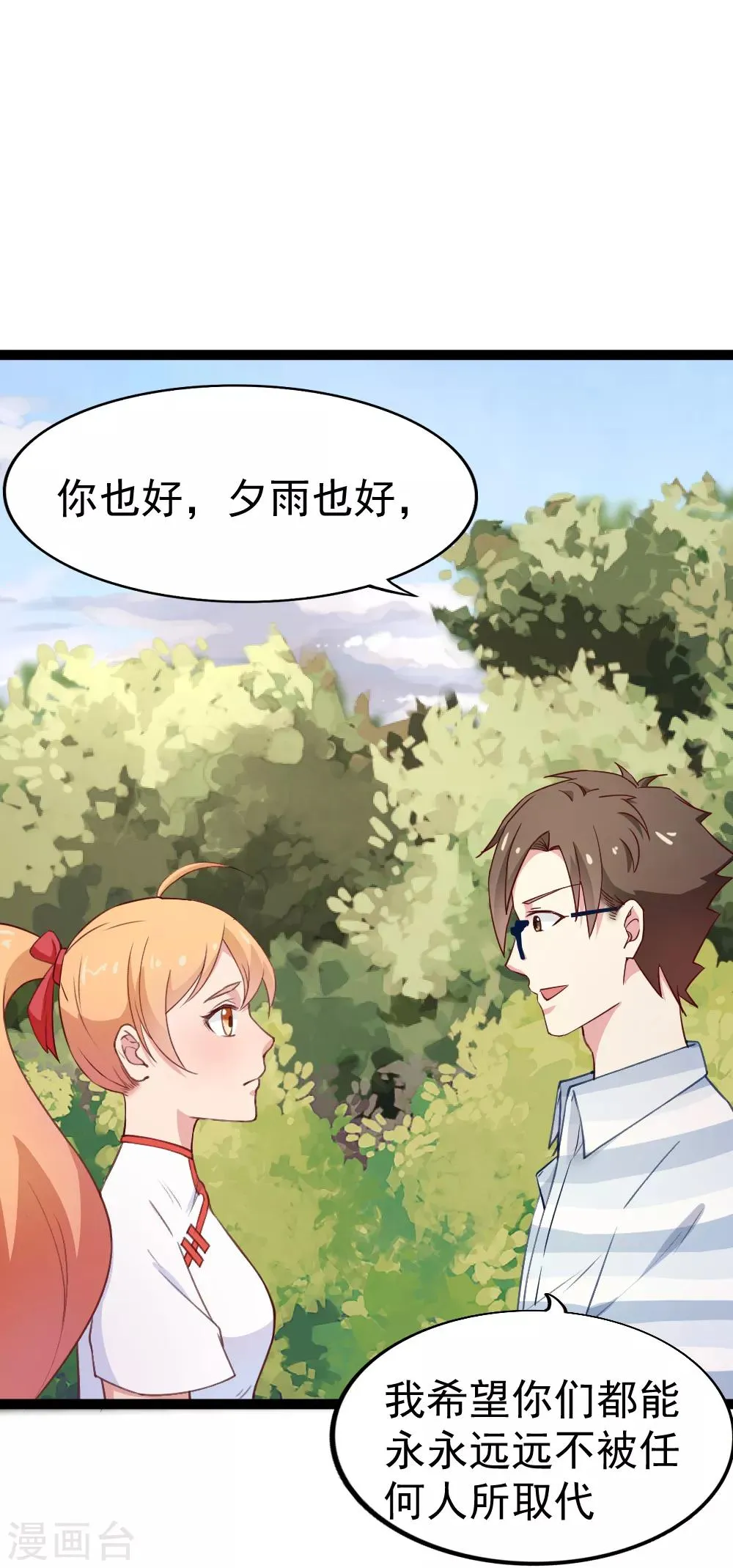 第111话 甩开枷锁 第24页