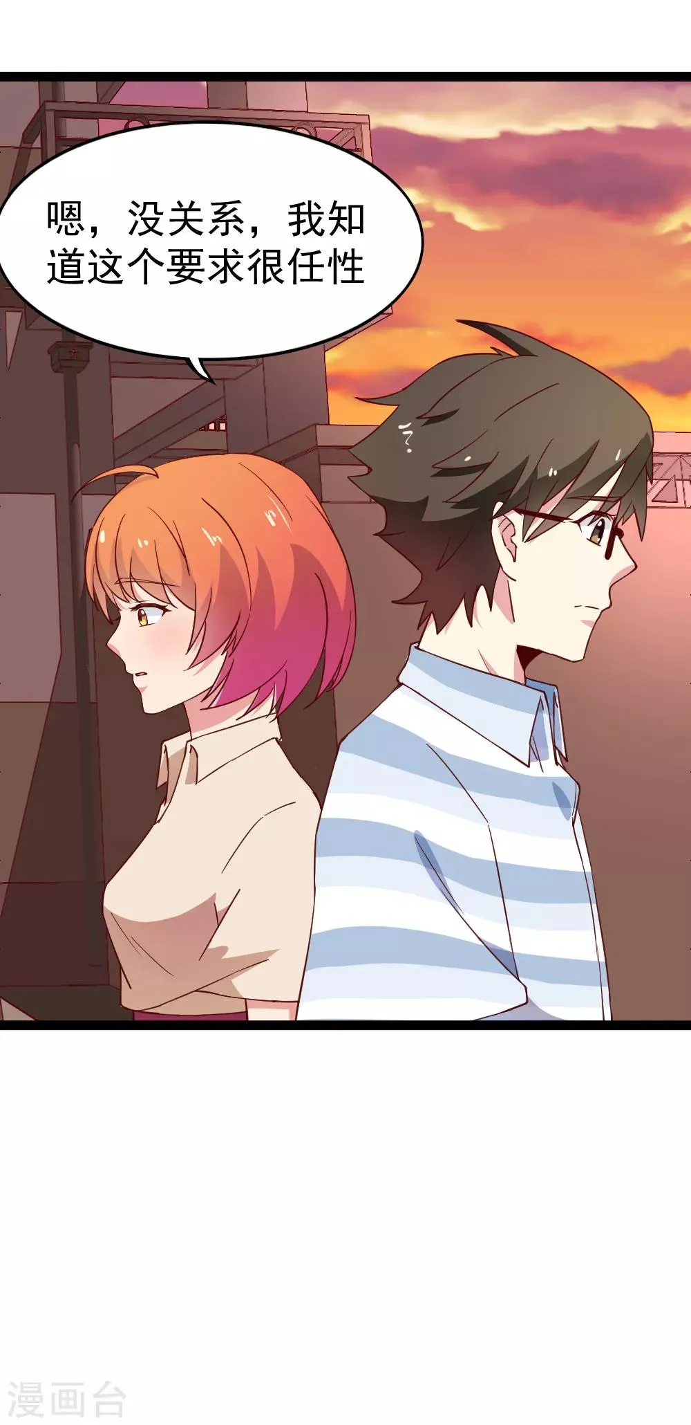 第112话 佟离的邀请 第28页