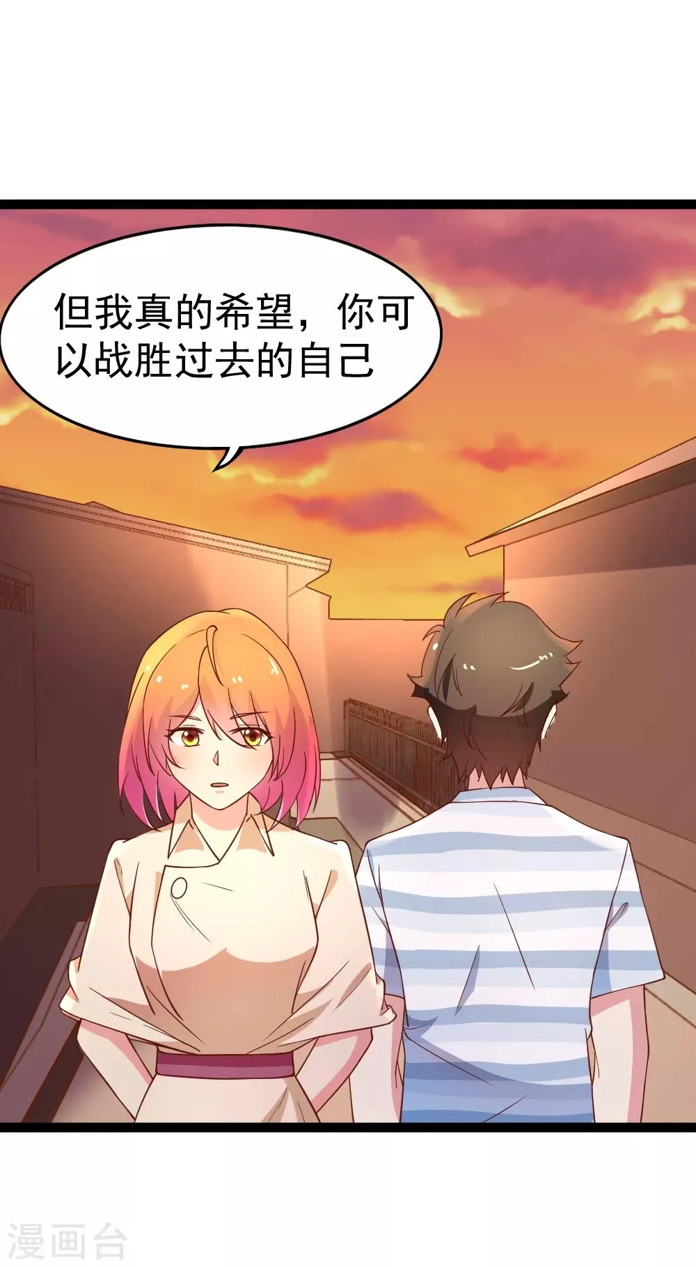 第112话 佟离的邀请 第29页