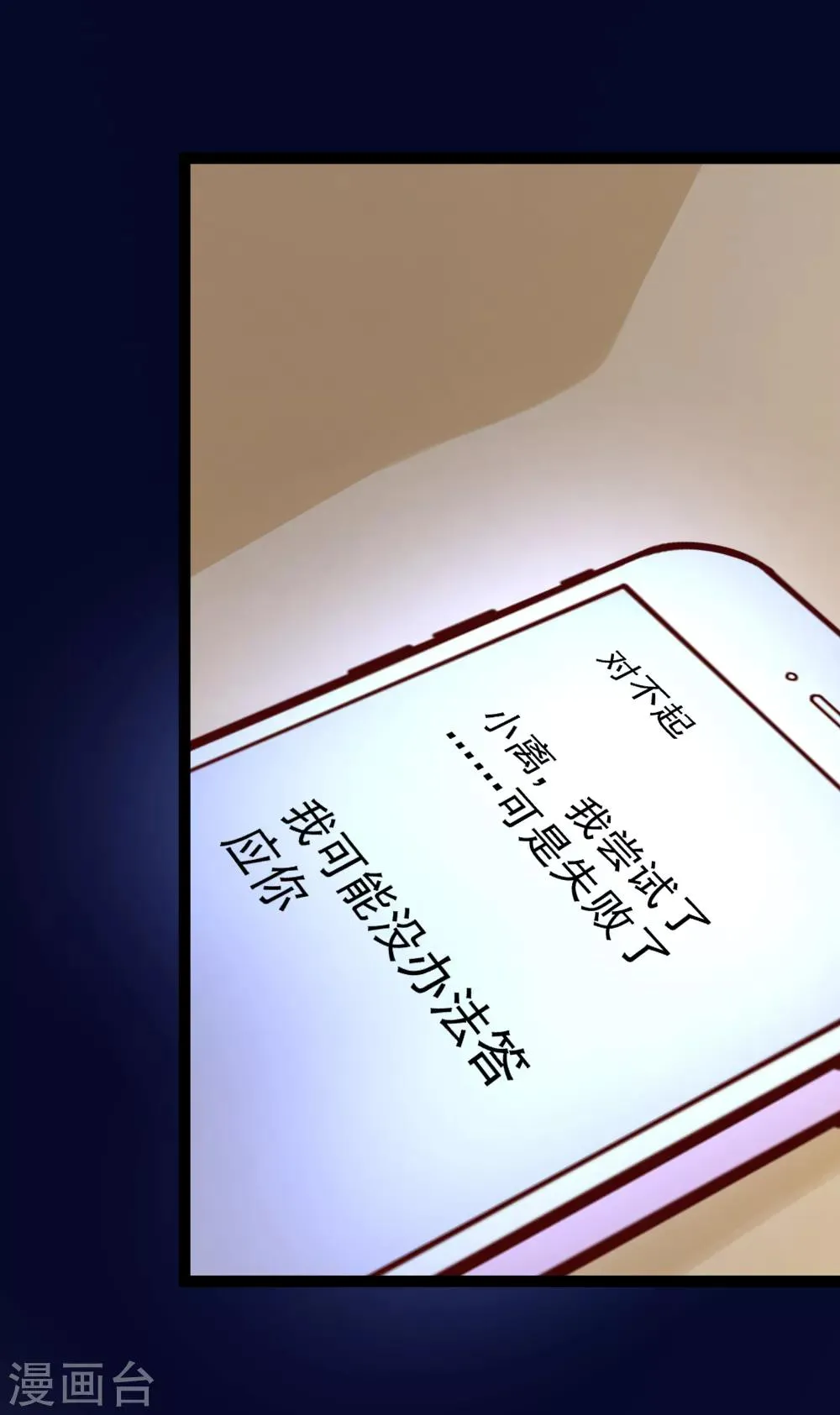 第113话 战胜过去 第3页