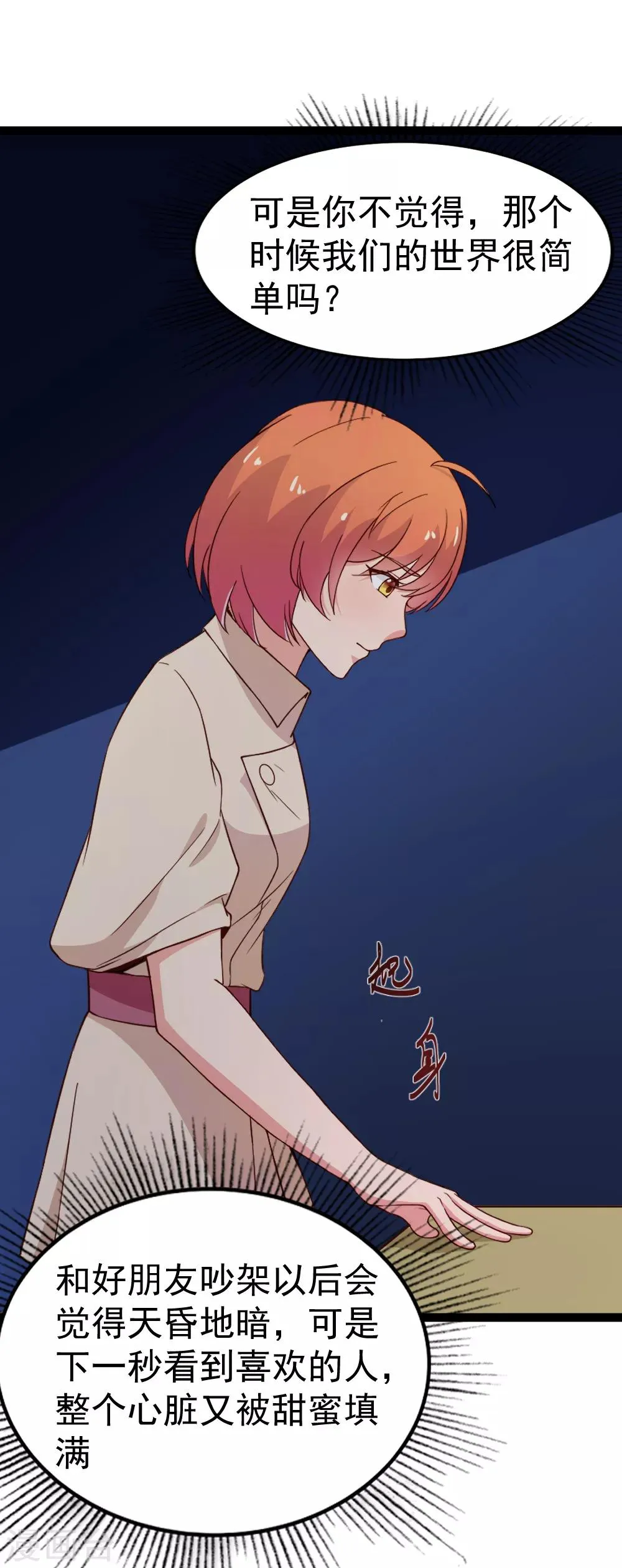 第113话 战胜过去 第24页