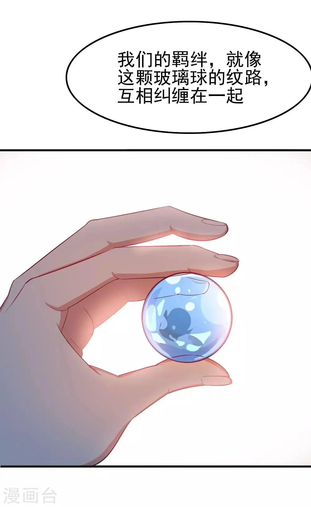 第115话 我们的玻璃球 第4页