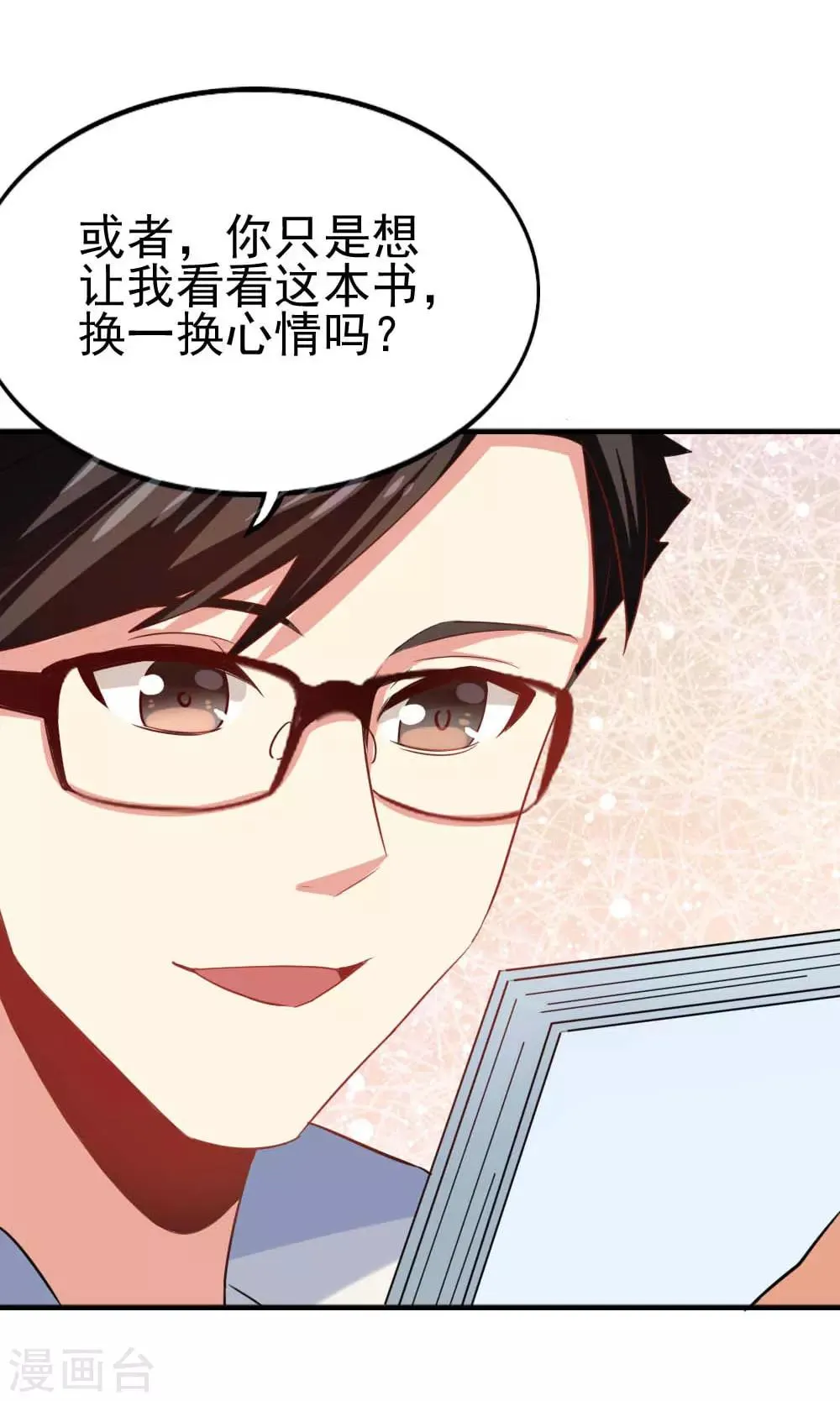第115话 我们的玻璃球 第9页
