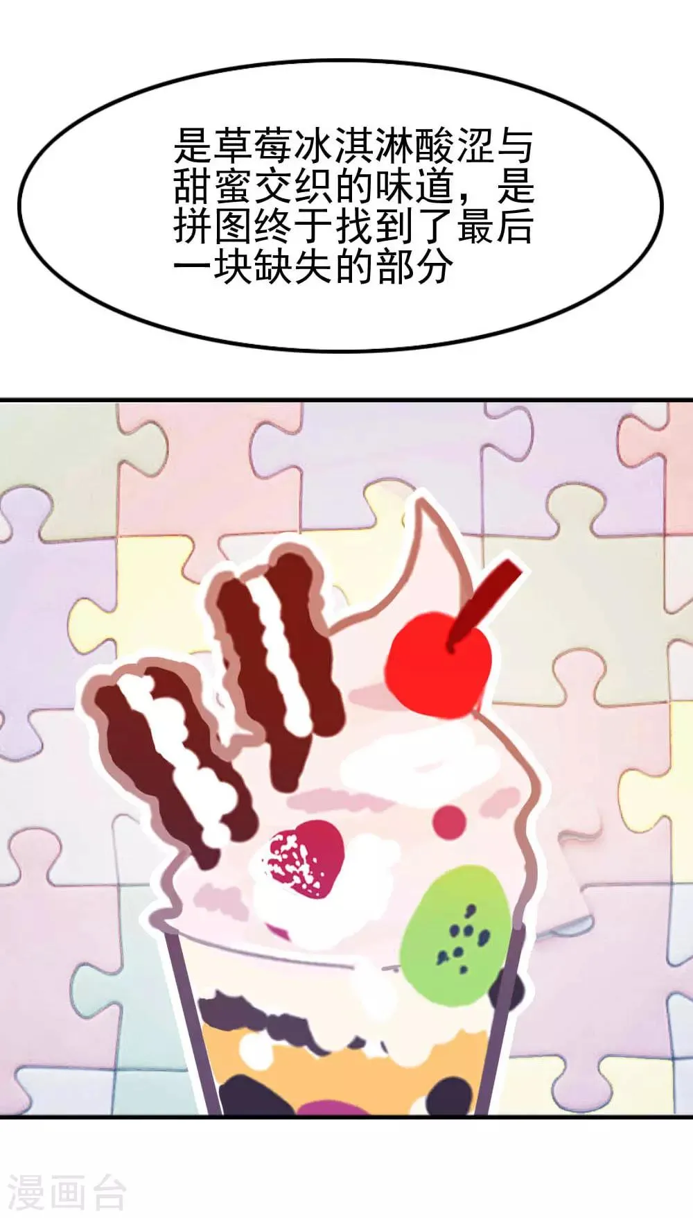 第115话 我们的玻璃球 第16页
