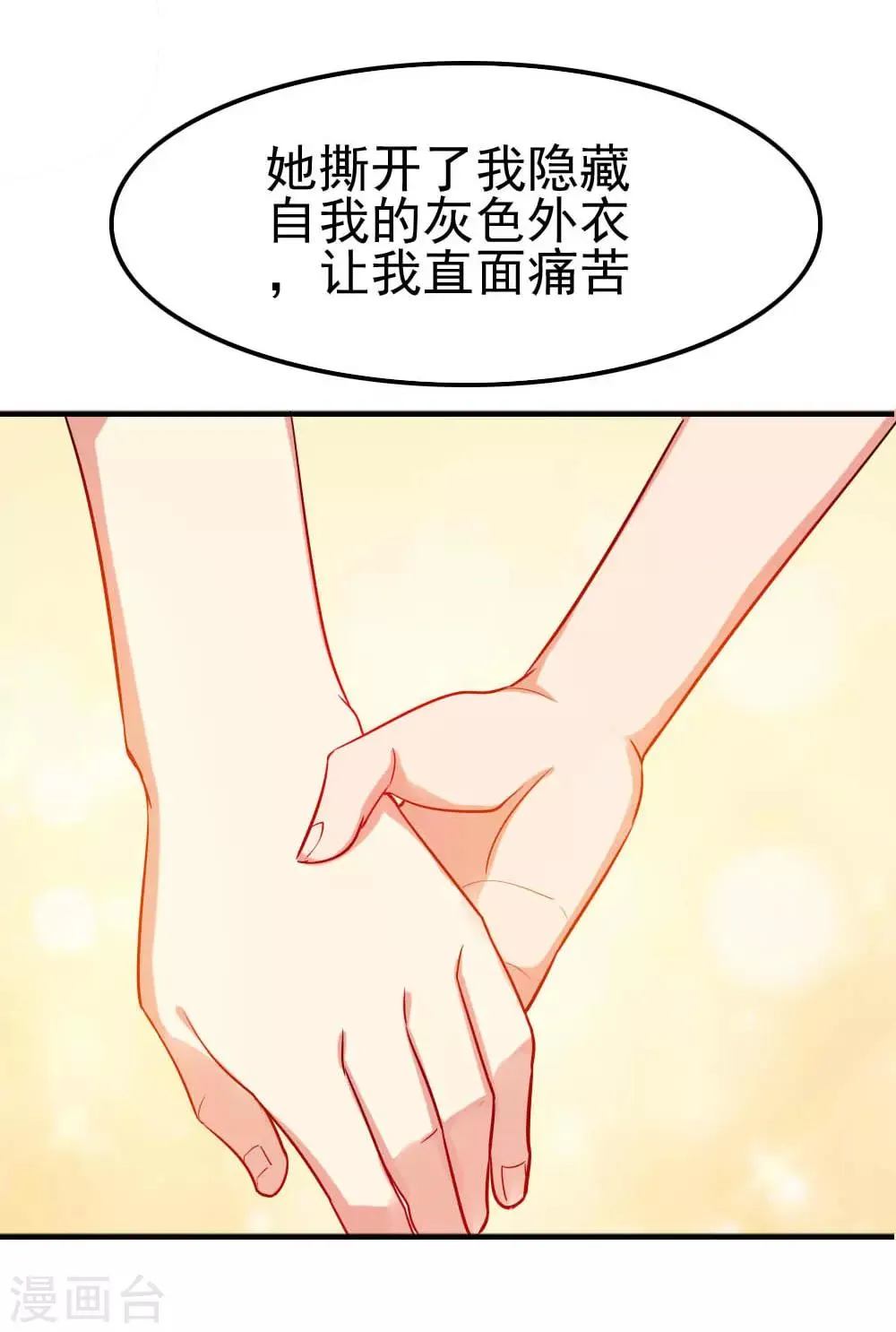 第115话 我们的玻璃球 第18页