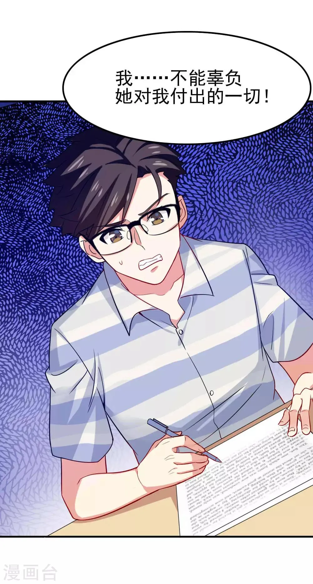 第115话 我们的玻璃球 第21页