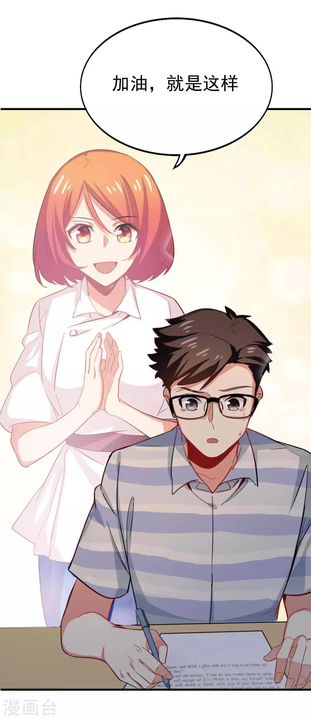 第115话 我们的玻璃球 第26页