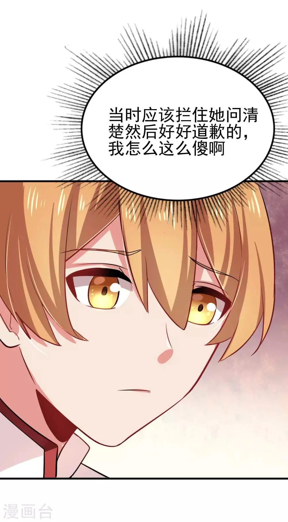第116话 十年 第3页