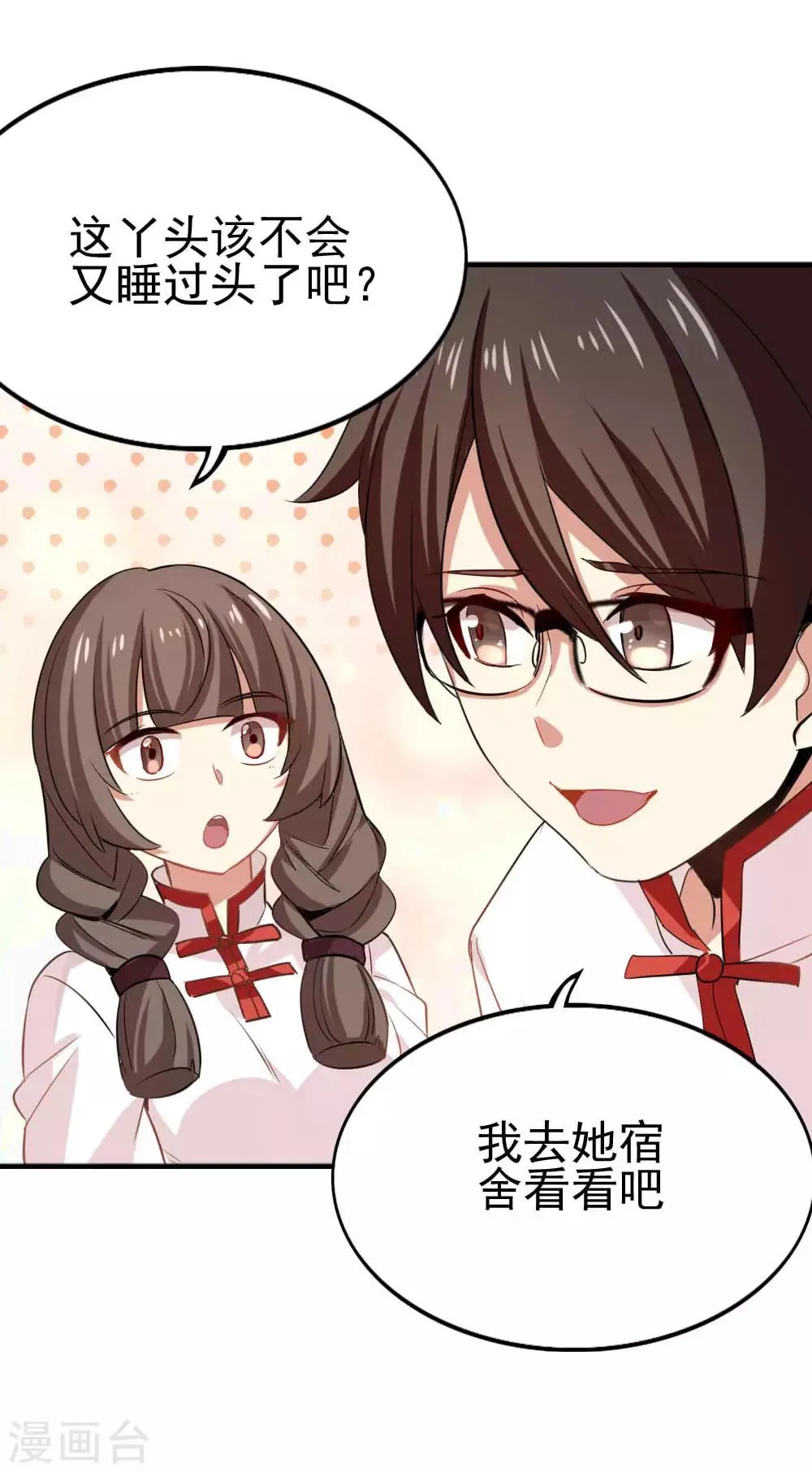 第116话 十年 第28页