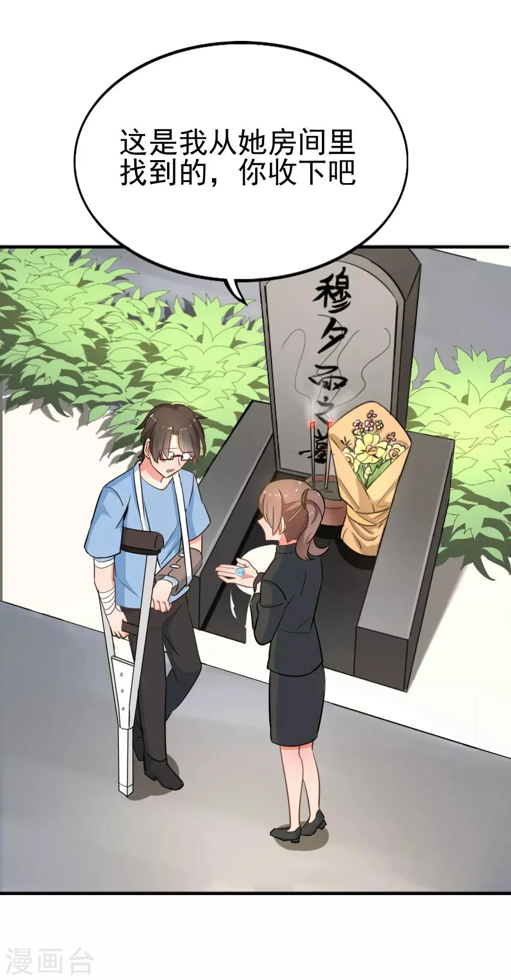 第117话 车祸 第30页