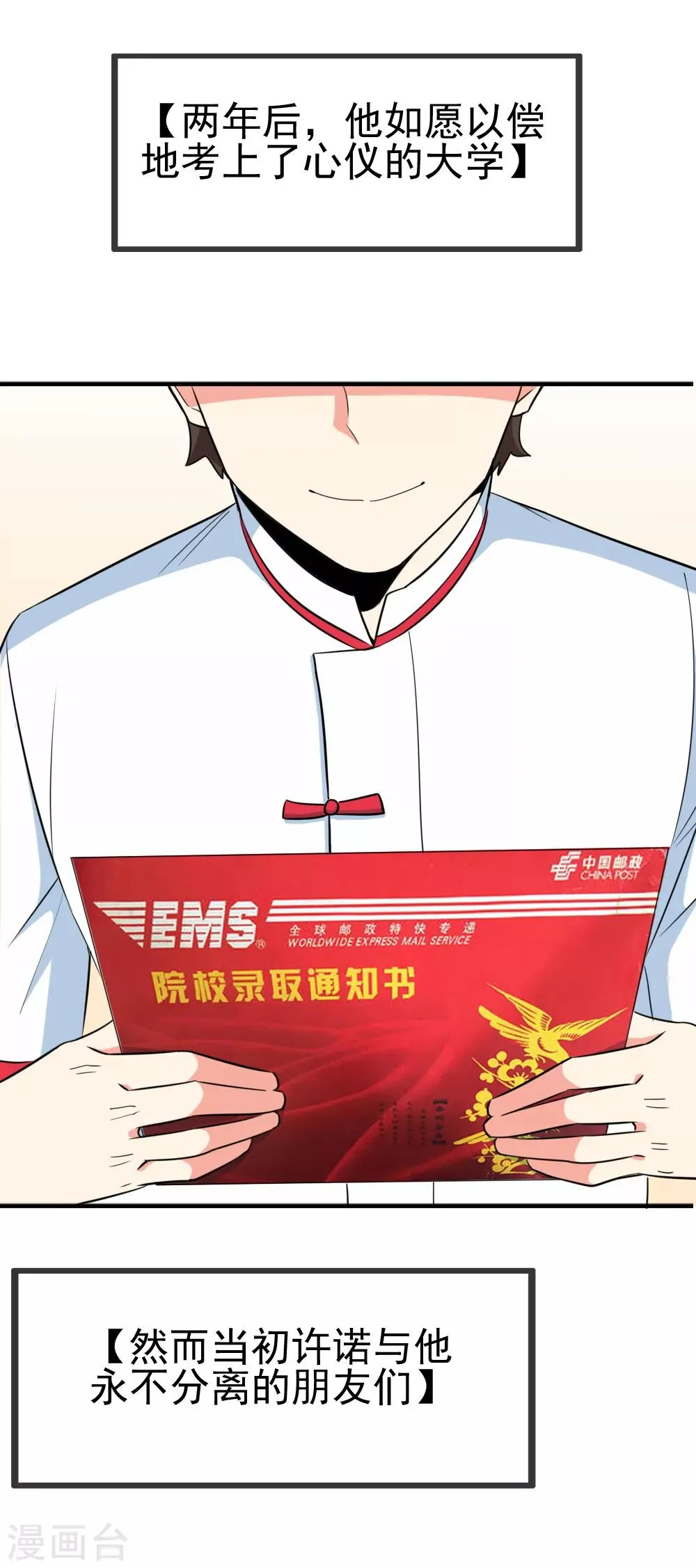 第118话 不能赴约的夕雨 第4页