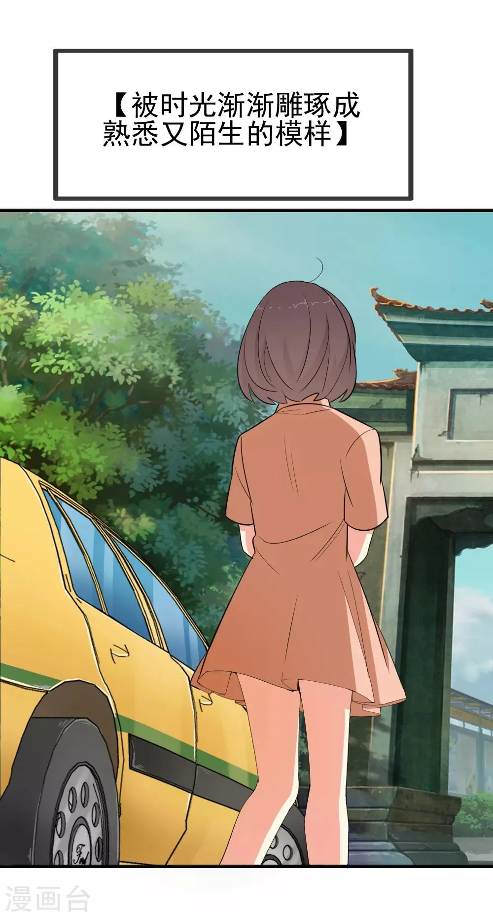 第118话 不能赴约的夕雨 第9页
