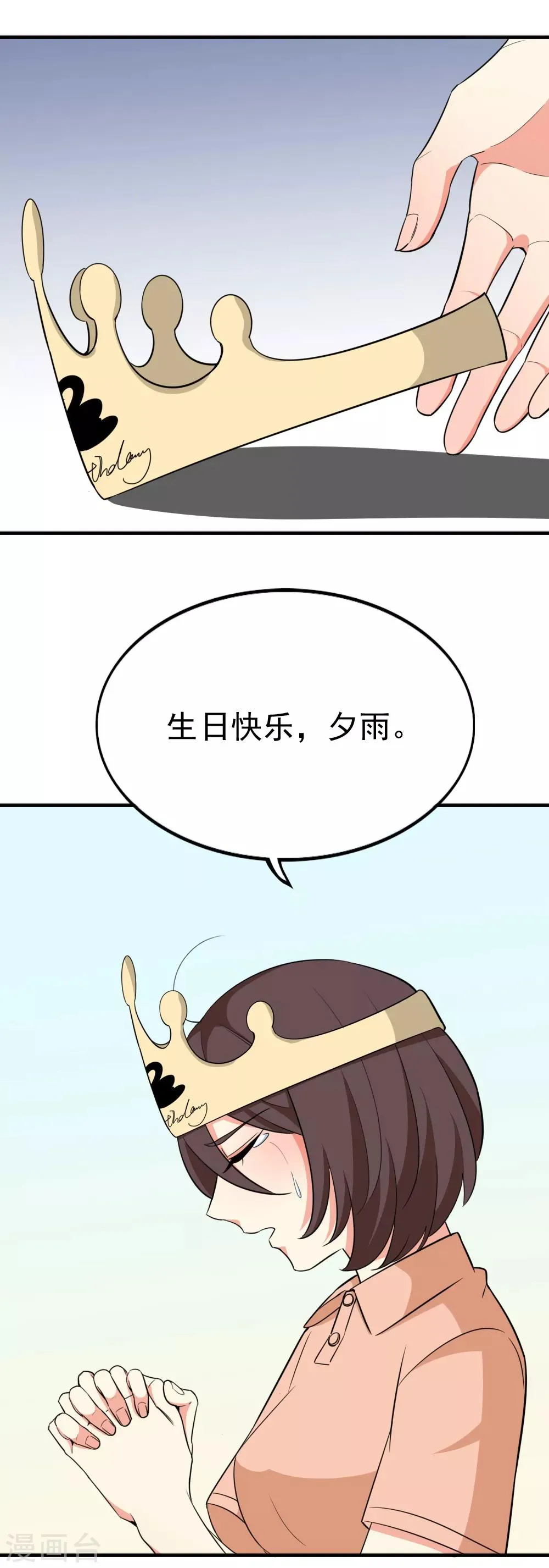 第118话 不能赴约的夕雨 第16页